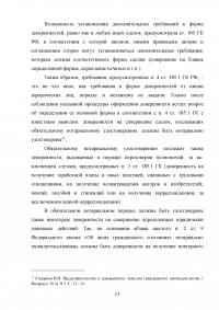 Понятие и виды доверенностей в гражданском праве в РФ Образец 110054