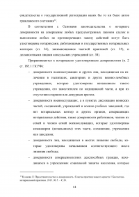Понятие и виды доверенностей в гражданском праве в РФ Образец 110055
