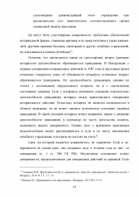 Понятие и виды доверенностей в гражданском праве в РФ Образец 110056