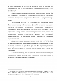 Понятие и виды доверенностей в гражданском праве в РФ Образец 110057