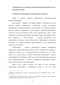 Понятие и виды доверенностей в гражданском праве в РФ Образец 110058