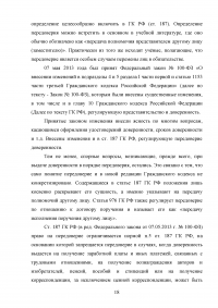 Понятие и виды доверенностей в гражданском праве в РФ Образец 110059