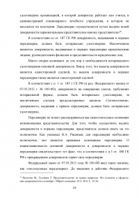 Понятие и виды доверенностей в гражданском праве в РФ Образец 110060