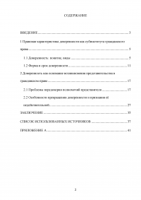 Понятие и виды доверенностей в гражданском праве в РФ Образец 110043