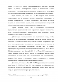 Понятие и виды доверенностей в гражданском праве в РФ Образец 110061