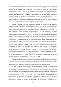 Понятие и виды доверенностей в гражданском праве в РФ Образец 110064