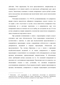 Понятие и виды доверенностей в гражданском праве в РФ Образец 110065