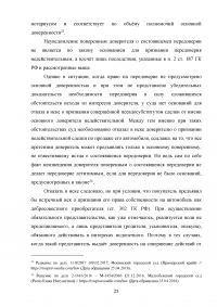 Понятие и виды доверенностей в гражданском праве в РФ Образец 110066