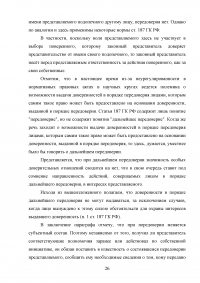 Понятие и виды доверенностей в гражданском праве в РФ Образец 110067