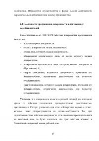 Понятие и виды доверенностей в гражданском праве в РФ Образец 110068