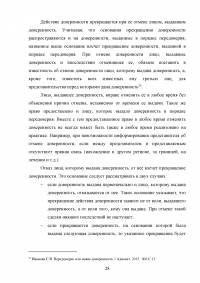 Понятие и виды доверенностей в гражданском праве в РФ Образец 110069