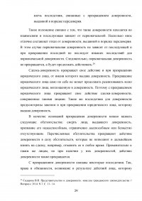 Понятие и виды доверенностей в гражданском праве в РФ Образец 110070