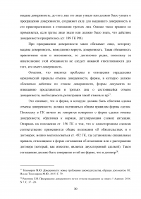 Понятие и виды доверенностей в гражданском праве в РФ Образец 110071