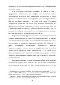 Понятие и виды доверенностей в гражданском праве в РФ Образец 110074