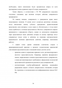 Понятие и виды доверенностей в гражданском праве в РФ Образец 110075