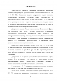 Понятие и виды доверенностей в гражданском праве в РФ Образец 110076