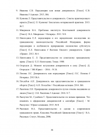 Понятие и виды доверенностей в гражданском праве в РФ Образец 110079