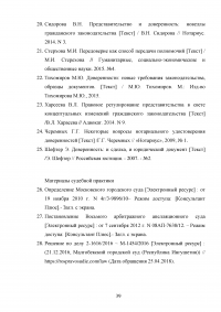 Понятие и виды доверенностей в гражданском праве в РФ Образец 110080