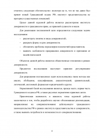 Понятие и виды доверенностей в гражданском праве в РФ Образец 110045