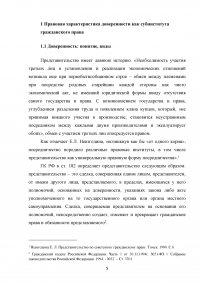 Понятие и виды доверенностей в гражданском праве в РФ Образец 110046