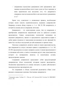 Понятие и виды доверенностей в гражданском праве в РФ Образец 110048