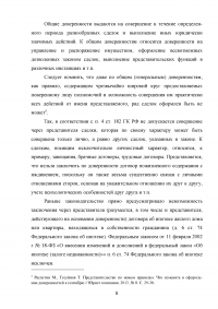 Понятие и виды доверенностей в гражданском праве в РФ Образец 110049
