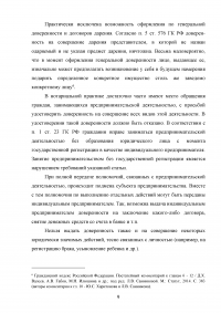 Понятие и виды доверенностей в гражданском праве в РФ Образец 110050