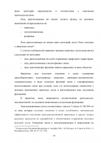 Расследование преступлений, связанных с незаконной рубкой лесных насаждений (статья 260 УК РФ) Образец 109312