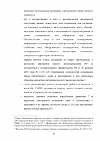 Расследование преступлений, связанных с незаконной рубкой лесных насаждений (статья 260 УК РФ) Образец 109333