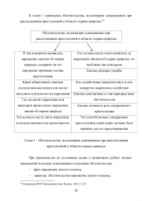 Расследование преступлений, связанных с незаконной рубкой лесных насаждений (статья 260 УК РФ) Образец 109337