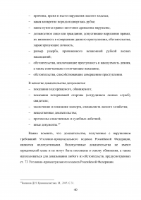 Расследование преступлений, связанных с незаконной рубкой лесных насаждений (статья 260 УК РФ) Образец 109338