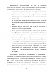 Расследование преступлений, связанных с незаконной рубкой лесных насаждений (статья 260 УК РФ) Образец 109339