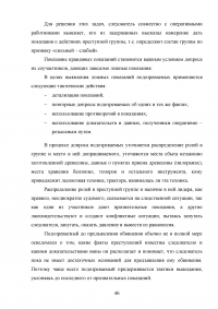 Расследование преступлений, связанных с незаконной рубкой лесных насаждений (статья 260 УК РФ) Образец 109344
