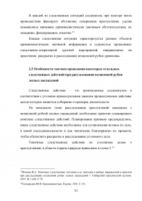 Расследование преступлений, связанных с незаконной рубкой лесных насаждений (статья 260 УК РФ) Образец 109349