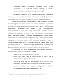 Расследование преступлений, связанных с незаконной рубкой лесных насаждений (статья 260 УК РФ) Образец 109351