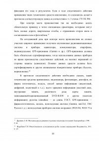 Расследование преступлений, связанных с незаконной рубкой лесных насаждений (статья 260 УК РФ) Образец 109353