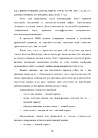 Расследование преступлений, связанных с незаконной рубкой лесных насаждений (статья 260 УК РФ) Образец 109354