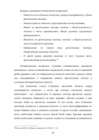 Расследование преступлений, связанных с незаконной рубкой лесных насаждений (статья 260 УК РФ) Образец 109363