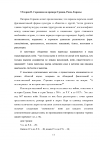 Типология культуры Питирима Александровича Сорокина Образец 110116