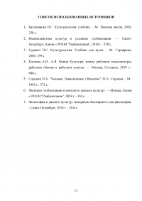 Типология культуры Питирима Александровича Сорокина Образец 110122