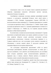 Типология культуры Питирима Александровича Сорокина Образец 110108