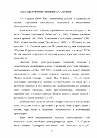 Типология культуры Питирима Александровича Сорокина Образец 110110