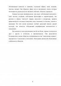 Типология культуры Питирима Александровича Сорокина Образец 110111