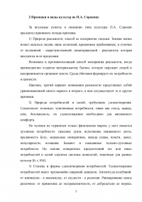 Типология культуры Питирима Александровича Сорокина Образец 110112