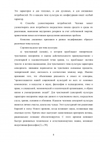 Типология культуры Питирима Александровича Сорокина Образец 110113