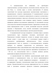 Типология культуры Питирима Александровича Сорокина Образец 110114