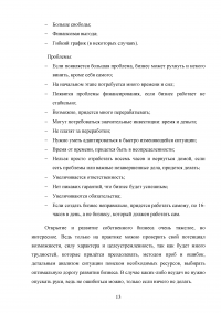 Организация собственного дела в России. Этапы, формы, идеи для бизнеса Образец 110513