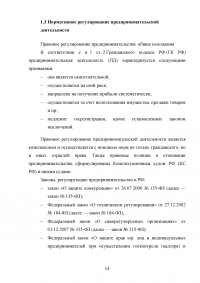 Организация собственного дела в России. Этапы, формы, идеи для бизнеса Образец 110514