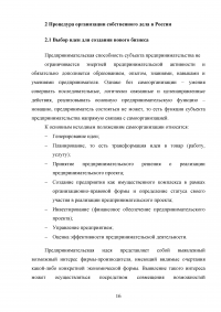 Организация собственного дела в России. Этапы, формы, идеи для бизнеса Образец 110516