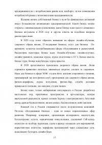 Организация собственного дела в России. Этапы, формы, идеи для бизнеса Образец 110517